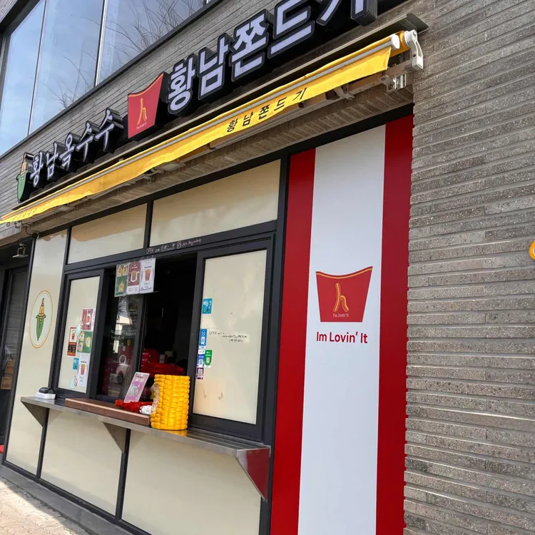 황남옥수수 대표 사진