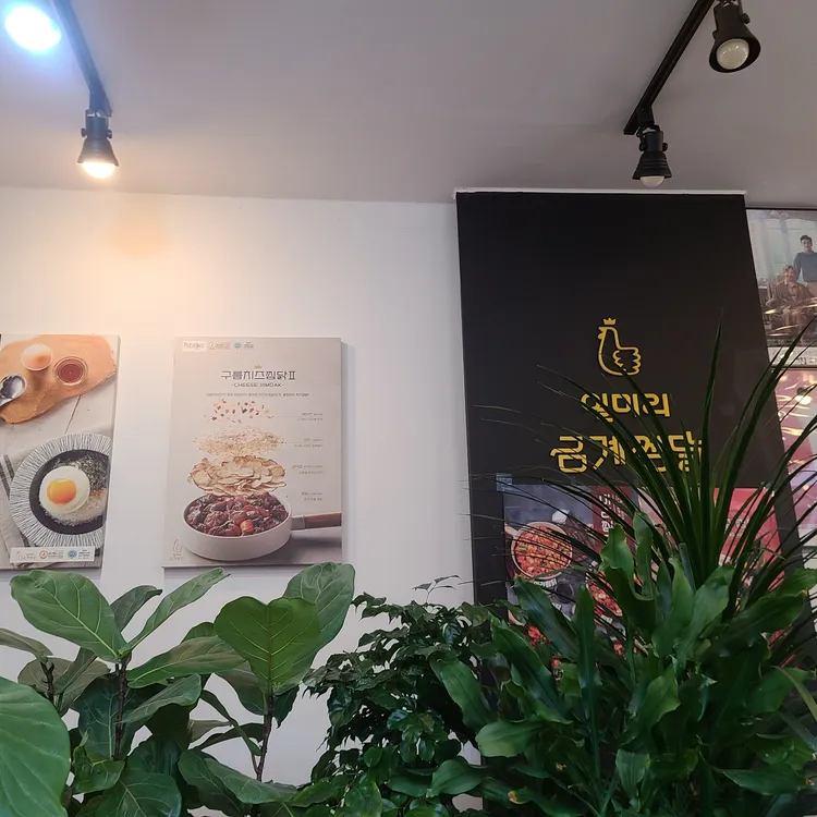 일미리 금계찜닭 대표 사진