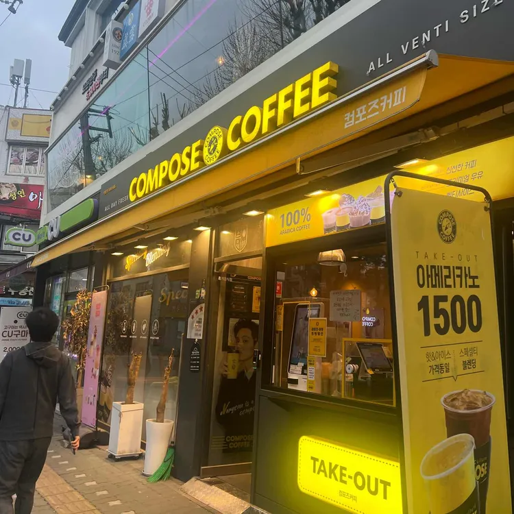 컴포즈커피 대표 사진