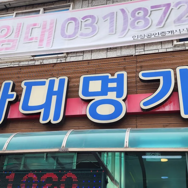사대명가 대표 사진