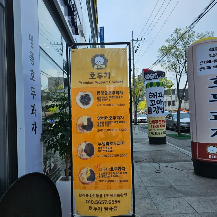 호두가 대표 사진