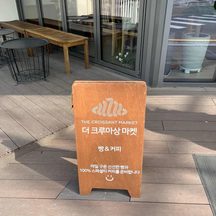 더크루아상마켓 대표 사진