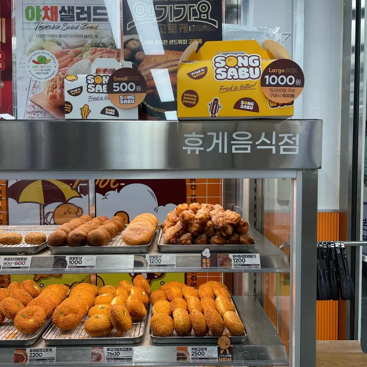 송사부고로케 대표 사진