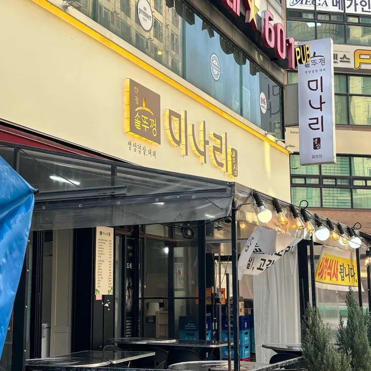 미나리 야인상회 대표 사진