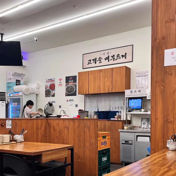 오봉집 대표 사진
