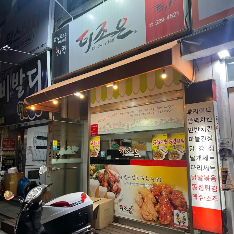 더조은치킨 대표 사진