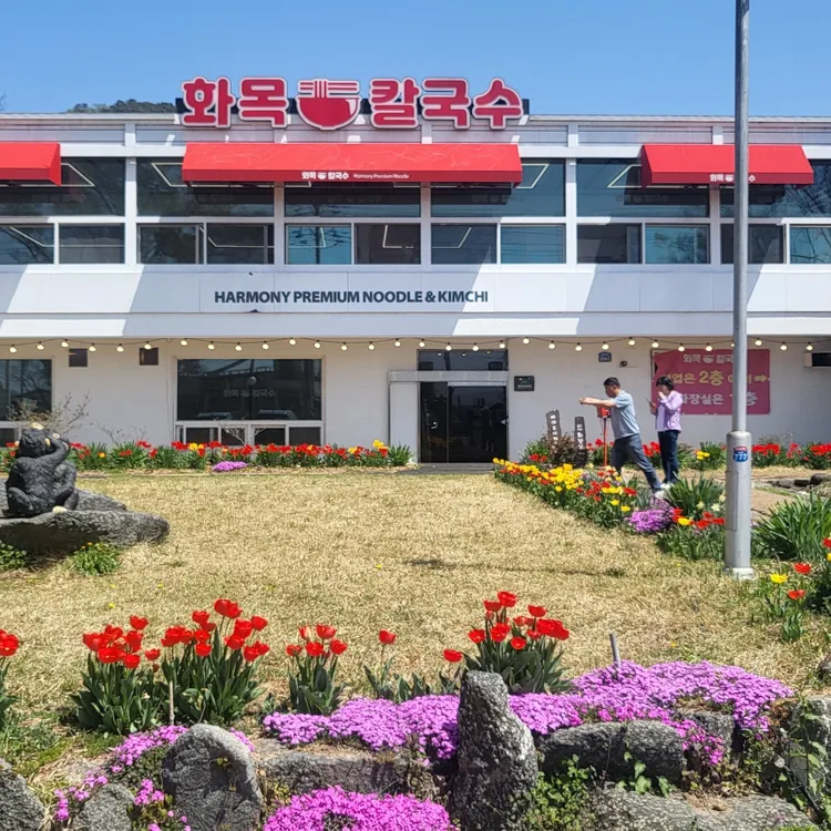 화목칼국수 대표 사진