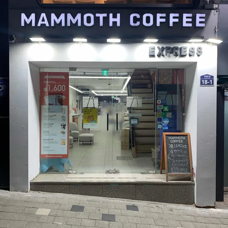 매머드익스프레스 대표 사진