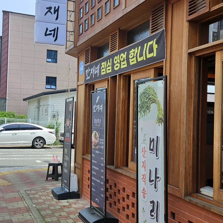 만재네 대표 사진