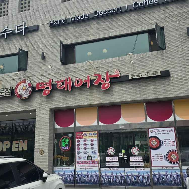 명태어장 대표 사진