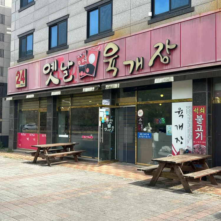 옛날육개장 대표 사진