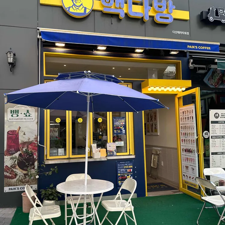 빽다방 대표 사진