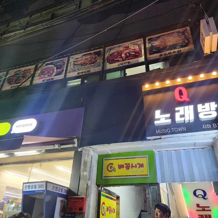 배꼽시계 대표 사진