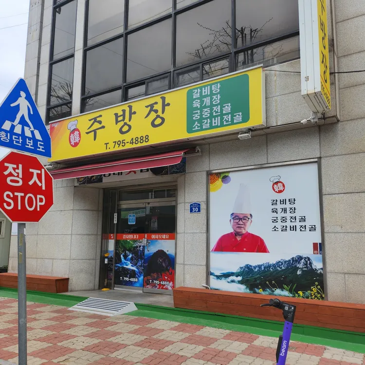 주방장 대표 사진