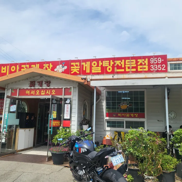 비아꽃게장 대표 사진