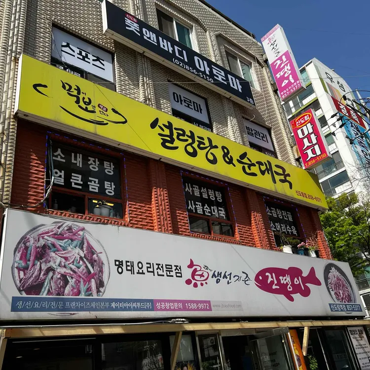 먹어보면안다 설렁탕&순대국 대표 사진