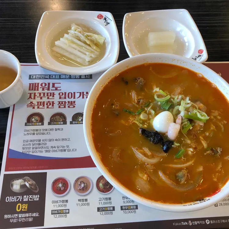 이비가짬뽕 대표 사진