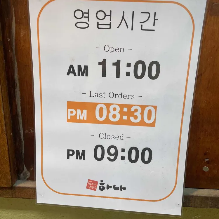 하나돈까스 대표 사진
