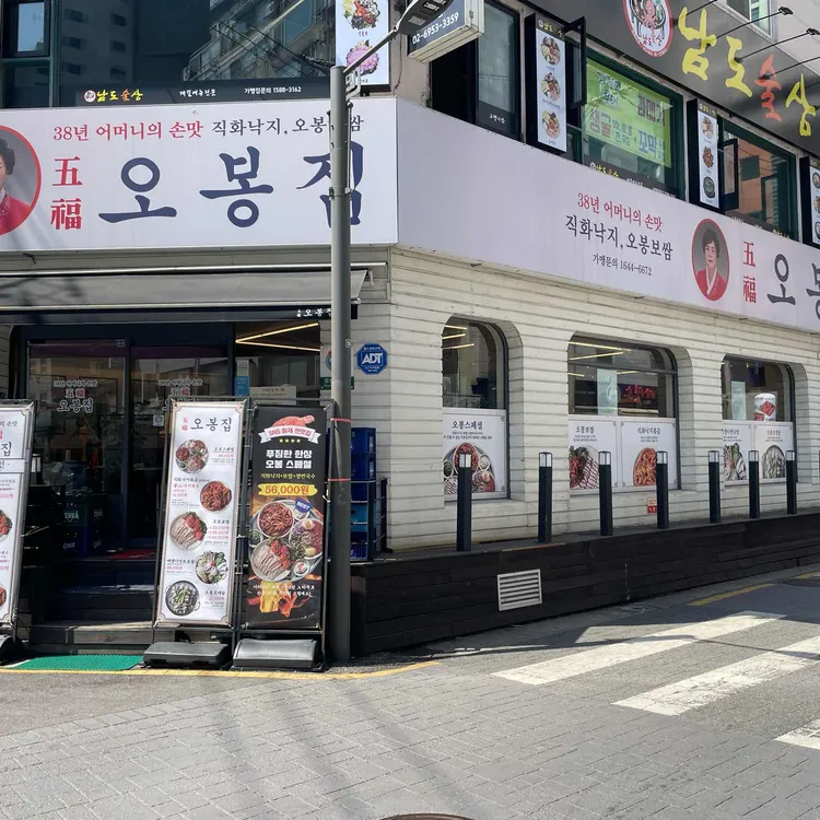 오봉집 대표 사진