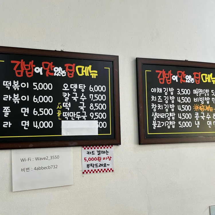 김밥이맛있는집 대표 사진