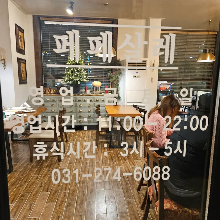 페페 살레 대표 사진