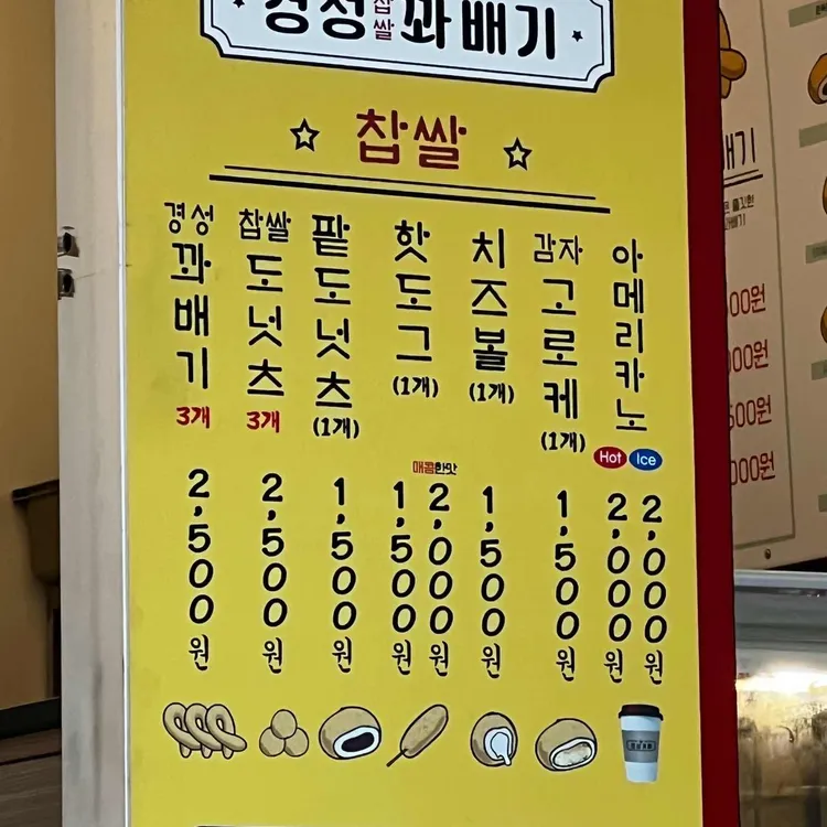 경성꽈배기 대표 사진