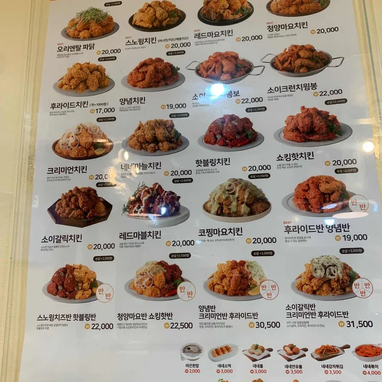 네네치킨 대표 사진
