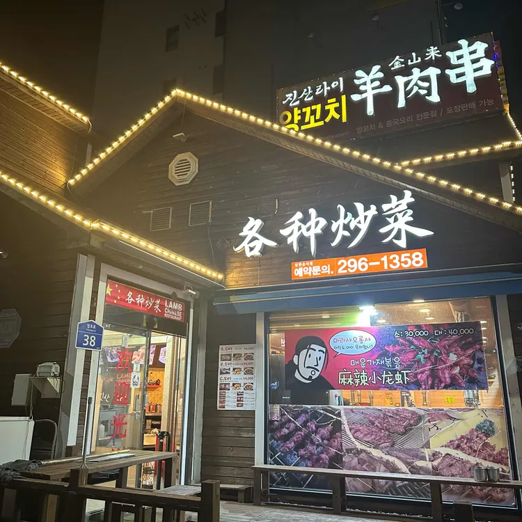 금산래 대표 사진