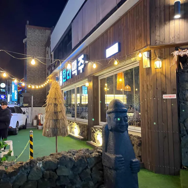 한라맥주 대표 사진