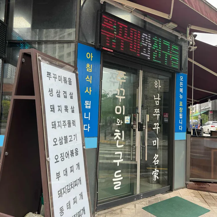 쭈꾸미와친구들 대표 사진