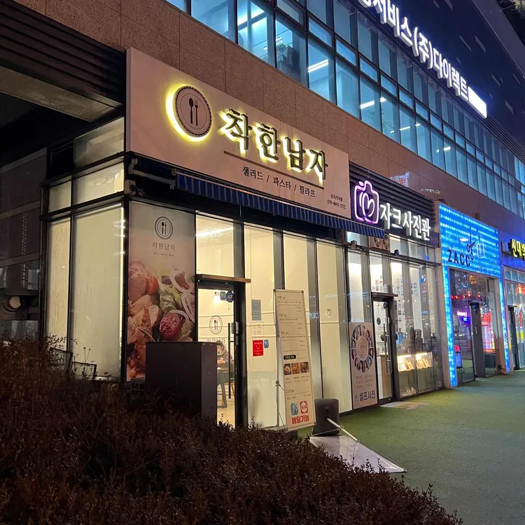 착한남자 대표 사진