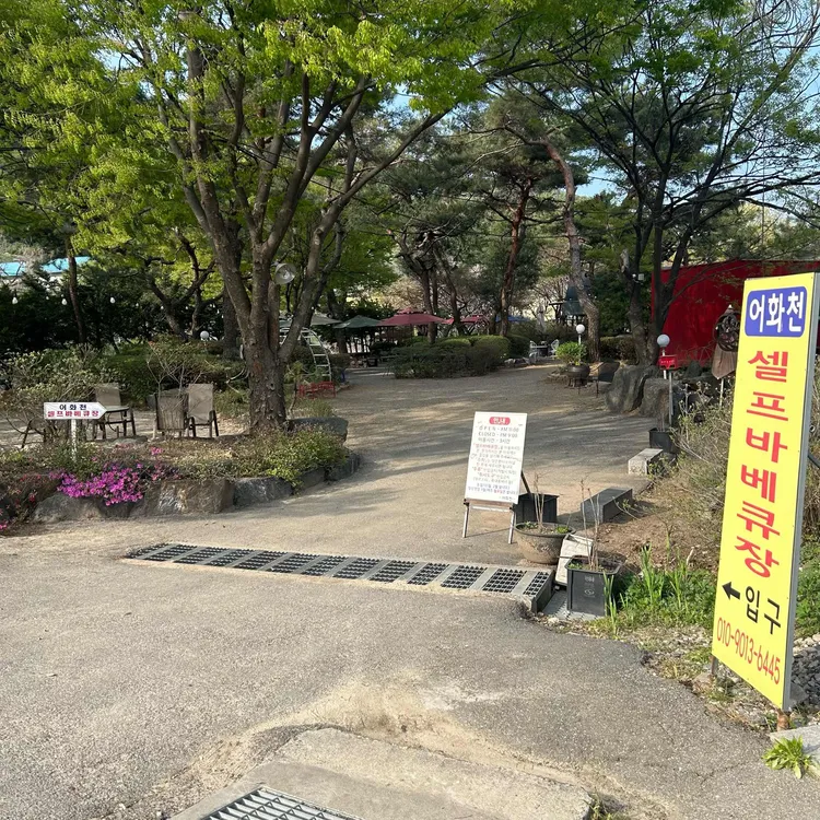 어화천 대표 사진