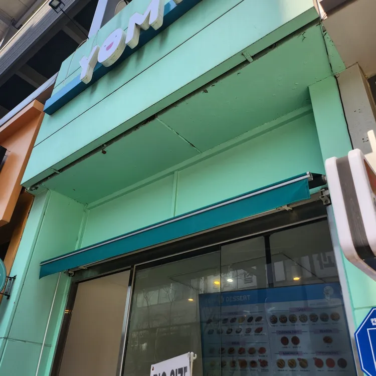 욤카페 대표 사진