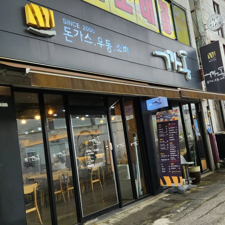 까동 대표 사진