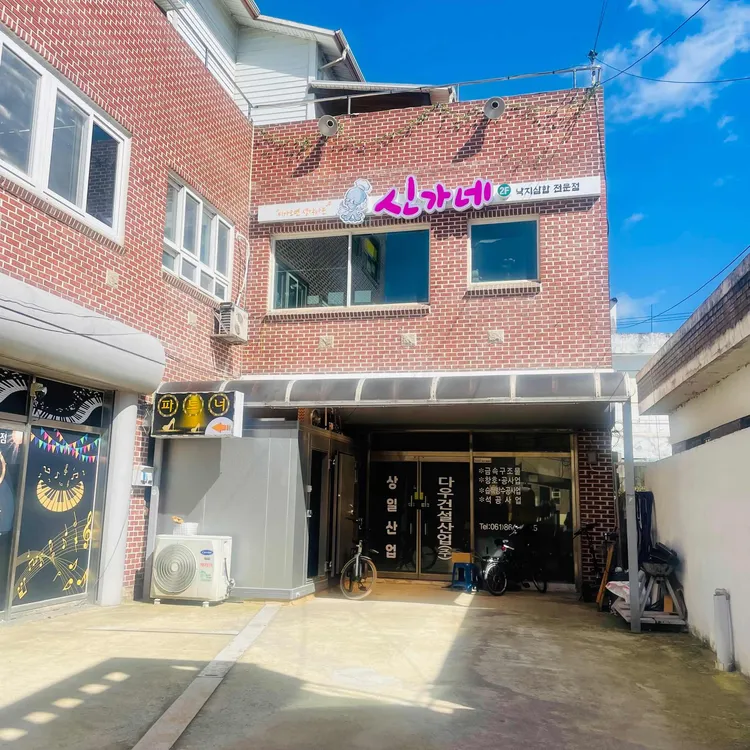 신가네 대표 사진
