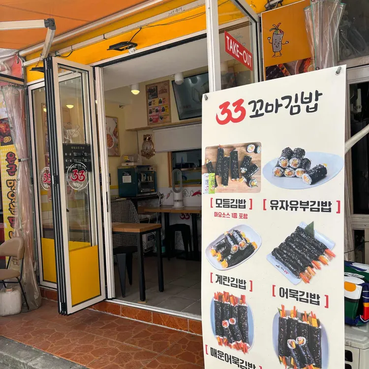 33떡볶이 대표 사진