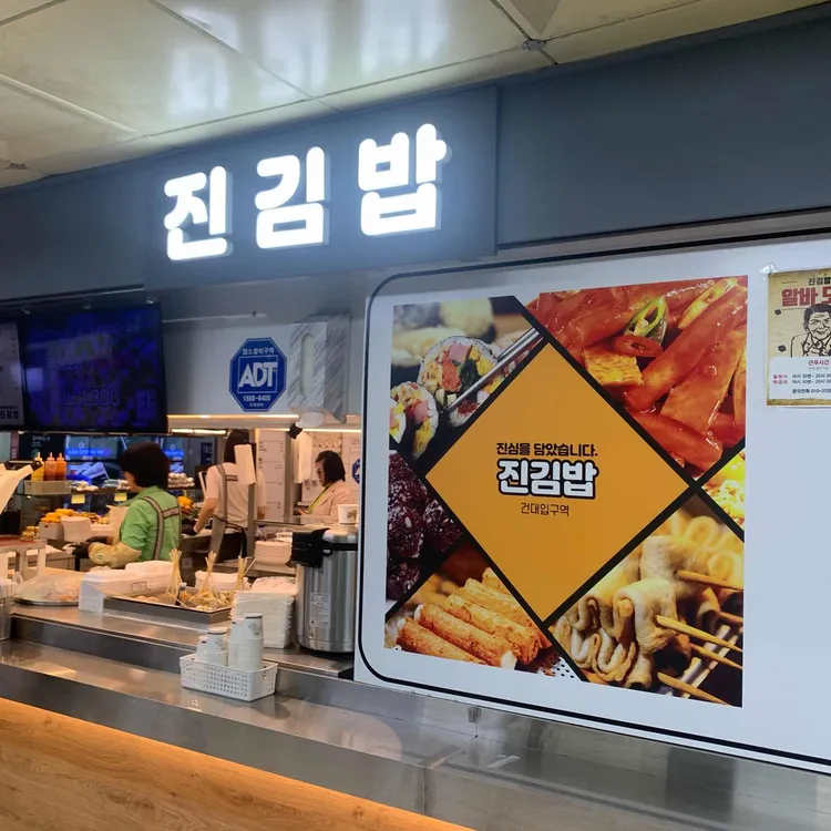 진김밥 대표 사진