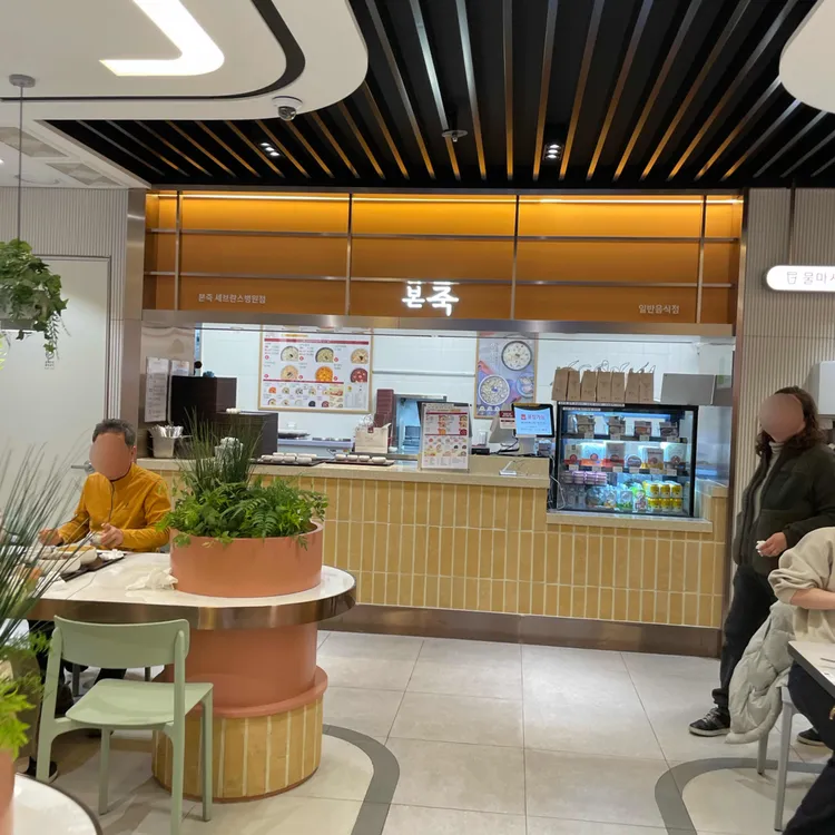 본죽 대표 사진
