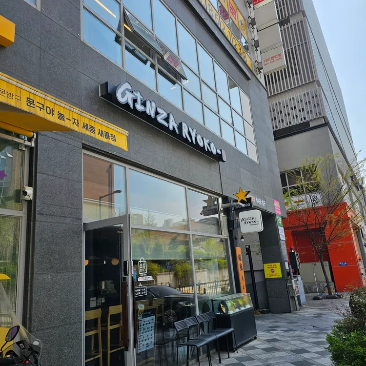 긴자료코 대표 사진