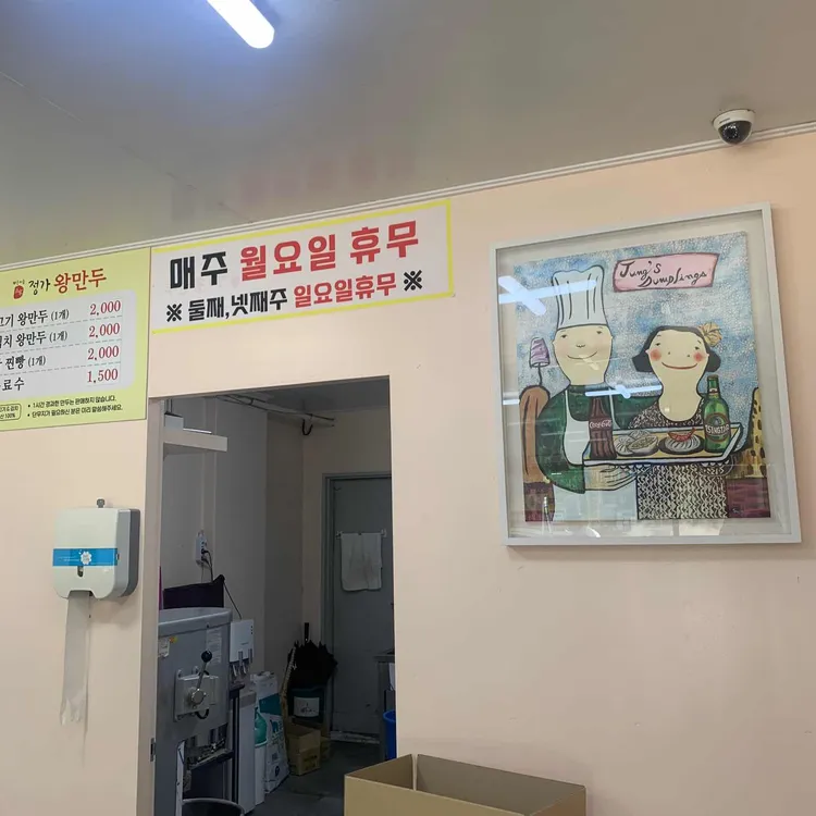 정가왕만두 대표 사진