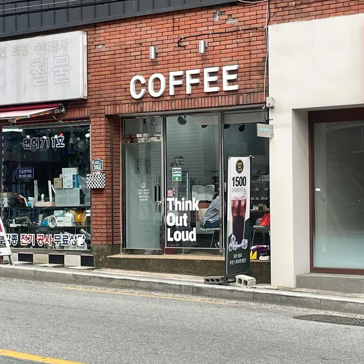 띵크아웃라우드 대표 사진