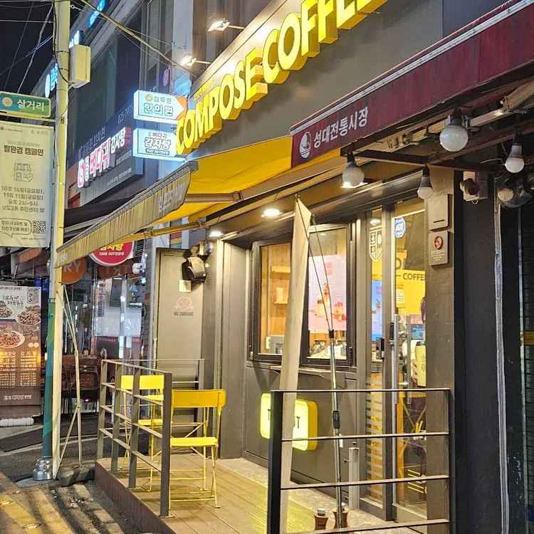 컴포즈커피 대표 사진