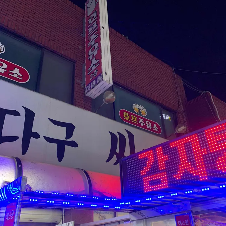 뼈다구싸다구 대표 사진