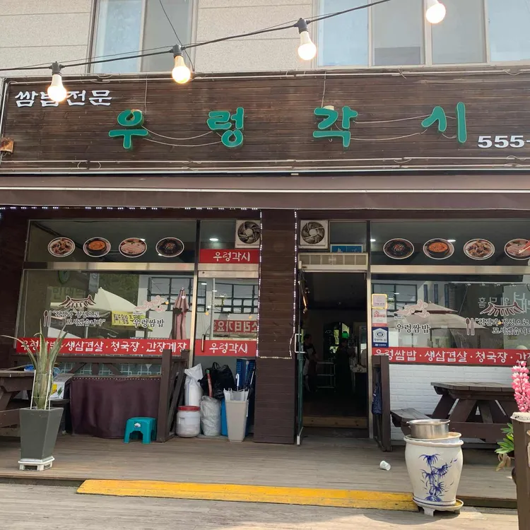 우렁각시 대표 사진