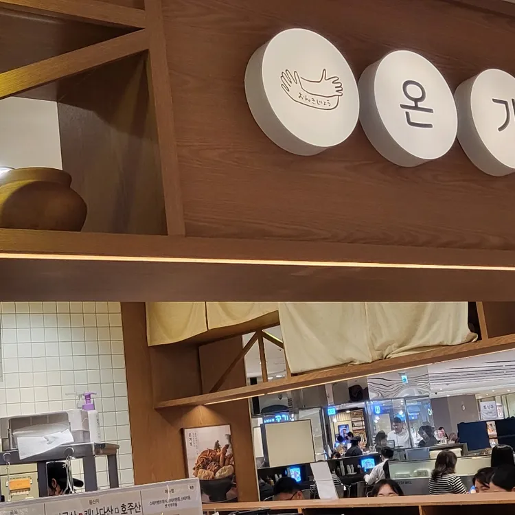온기정 대표 사진