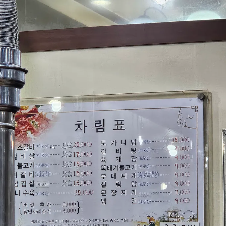 개성숯불갈비 대표 사진