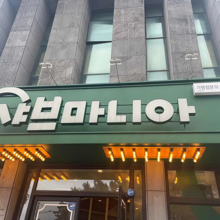 샤브마니아 대표 사진