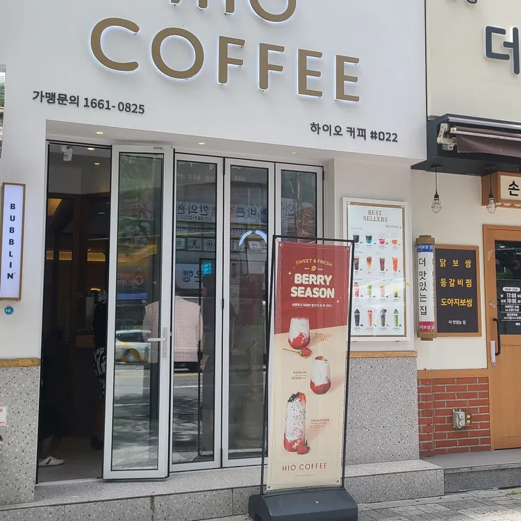 하이오커피 대표 사진