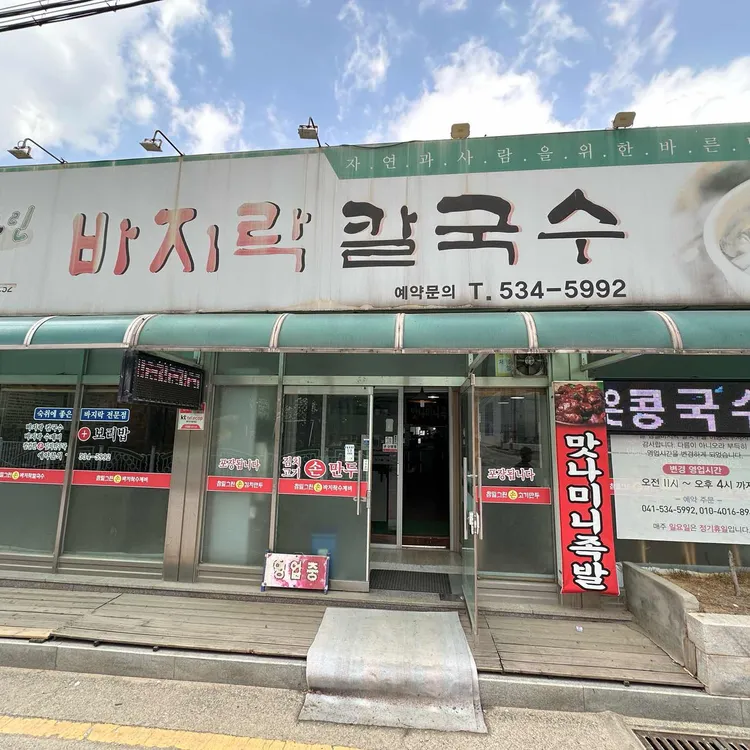 참밀그린바지락칼국수 대표 사진