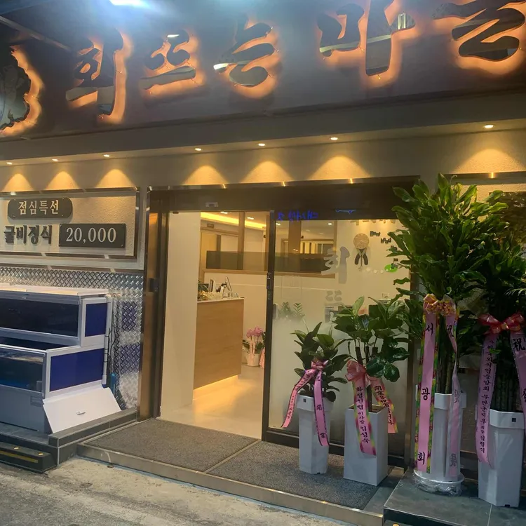 회뜨는마을 대표 사진